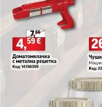 Доматомелачка с метална решетка