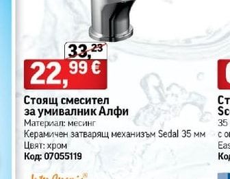 Inter Ceramic Стоящ смесител за умивалник Алфи