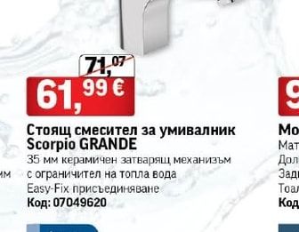 Vidima Стоящ смесител за умивалник Scorpio GRANDE