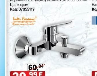Inter Ceramic Смесител за вана/душ Алфи