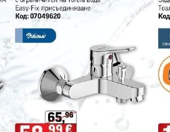 Vidima Смесител за вана/душ стенен Scorpio