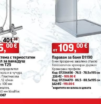Ideal Standard Душ система с термостатен смесител за вана/душ Ceratherm T25
