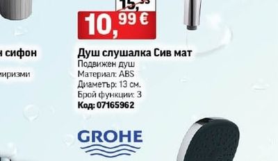Inter Ceramic Душ слушалка Сив мат
