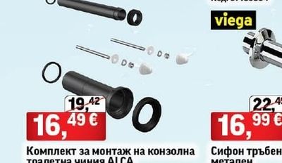Комплект за монтаж на конзолна тоалетна чиния