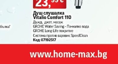 GROHE Душ слушалка Vitalio Comfort 110