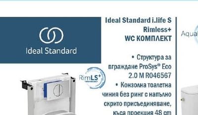 Ideal Standard i.life S Rimless+ WC КОМПЛЕКТ