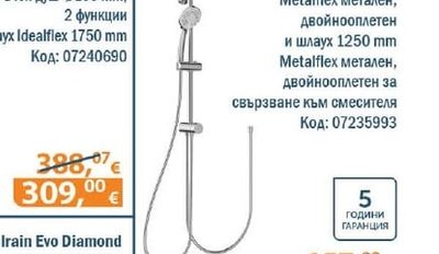 Ceratwist T20 ДУШ СИСТЕМА ЗА ИНСТАЛАЦИЯ СЪС СТЕНЕН СМЕСИТЕЛ