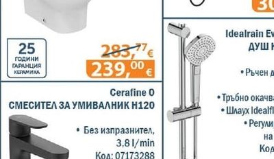 Cerafine O СМЕСИТЕЛ ЗА УМИВАЛНИК Н120