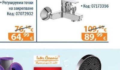 Esla СМЕСИТЕЛ ЗА ВАНА/ДУШ