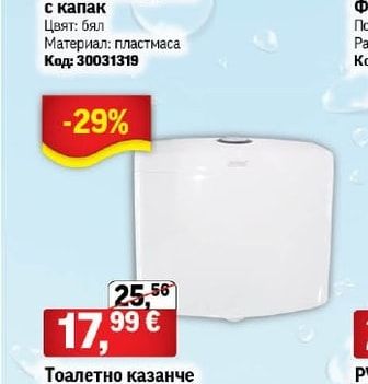 Тоалетна седалка с капак