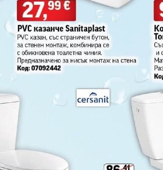 PVC казанче Sanitaplast