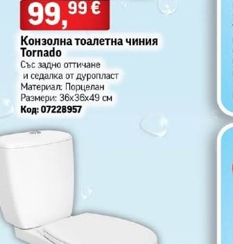 Конзолна тоалетна чиния Tornado
