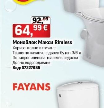 Моноблок Макси Rimless
