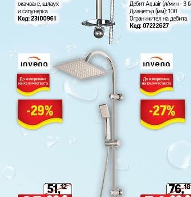 Inter Ceramic Тръбно окачване