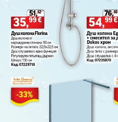 invena Душ колона Florina