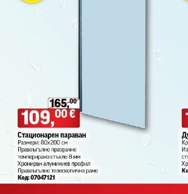 Inter Ceramic Душ колона Ясмина