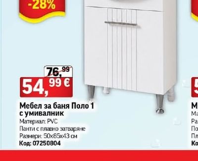 MAKENA Мебел за баня Поло 1 с умивалник