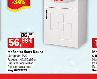 MAKENA Мебел за баня Кайра