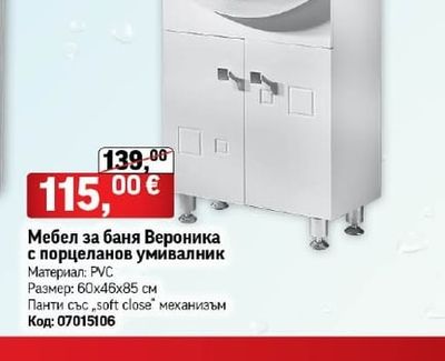 Inter Ceramic Мебел за баня Вероника с порцеланов умивалник