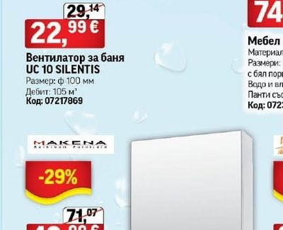Вентилатор за баня UC 10 SILENTIS