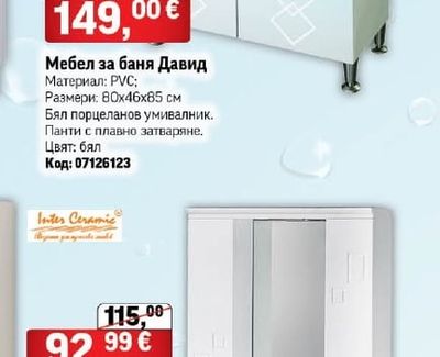 Мебел за баня Давид