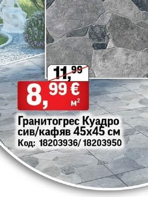Гранитогрес Куадро сив/кафяв