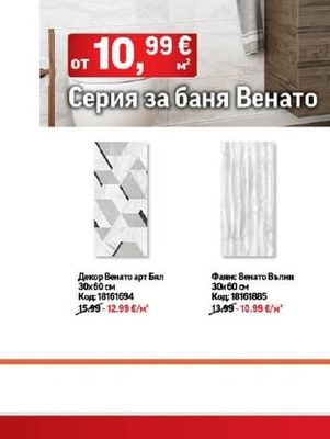 Декор Венато арт Бил