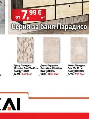 Фаянс Венато Бял