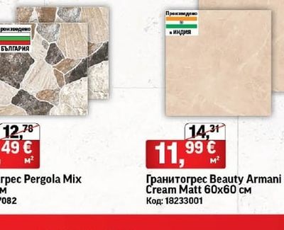 Гранитогрес Pergola Mix