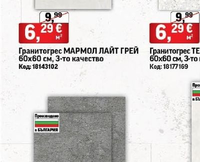 Гранитогрес МАРМОЛ ЛАЙТ ГРЕЙ