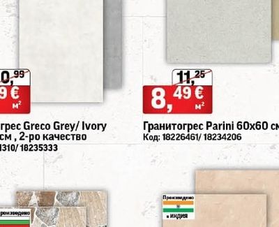 Гранитогрес Greco Grey/ Ivory