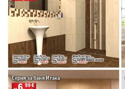 Серия за баня Лучия