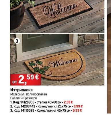Изтривалка