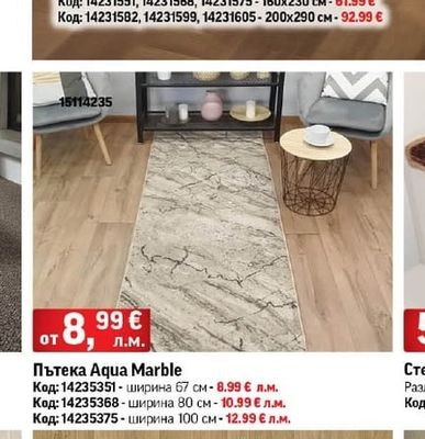 Пътека Aqua Marble
