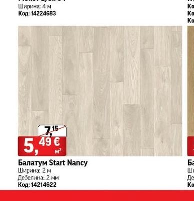Балатум Start Nancy