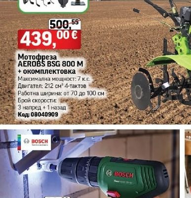 AEROBS Мотофреза AEROBS BSG 800 M + окомплектовка