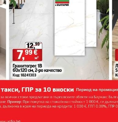 Гранитогрес 1В