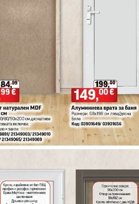 Врата от натурален MDF с каса 7 см
