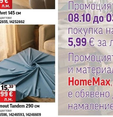 Плат Velvet 145 см