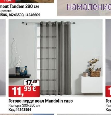 Плат Dimout Tandem 290 см