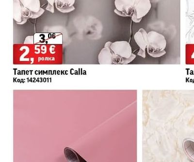 Тапет симплекс Calla