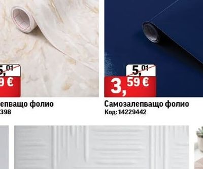 Самозалепващо фолио