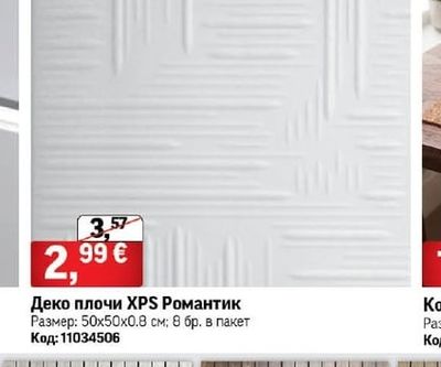 Деко плочи XPS Романтик