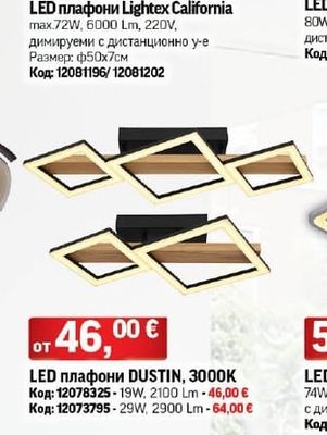 Lightex LED плафони Lightex California