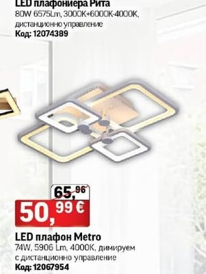 LED плафониера Рита