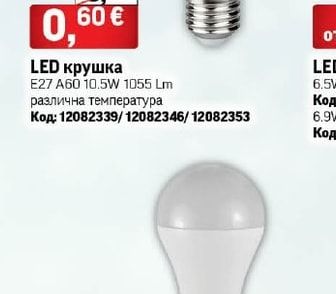 LED крушка