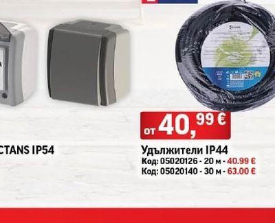 Удължители