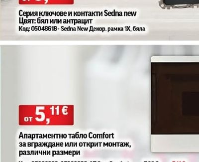 Schneider Electric Серия ключове и контакти Sedna new