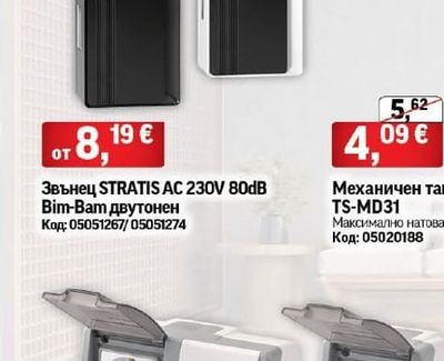 EMOS Звънец STRATIS AC 230V 80dB Bim-Bam двутонен