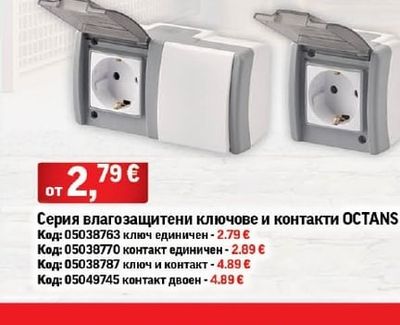 OCTANS IP54 Серия влагозащитени ключове и контакти